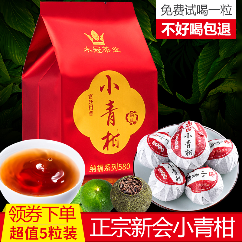 新会生晒小青柑普洱茶叶 熟茶陈皮柑普茶小青桔普茶