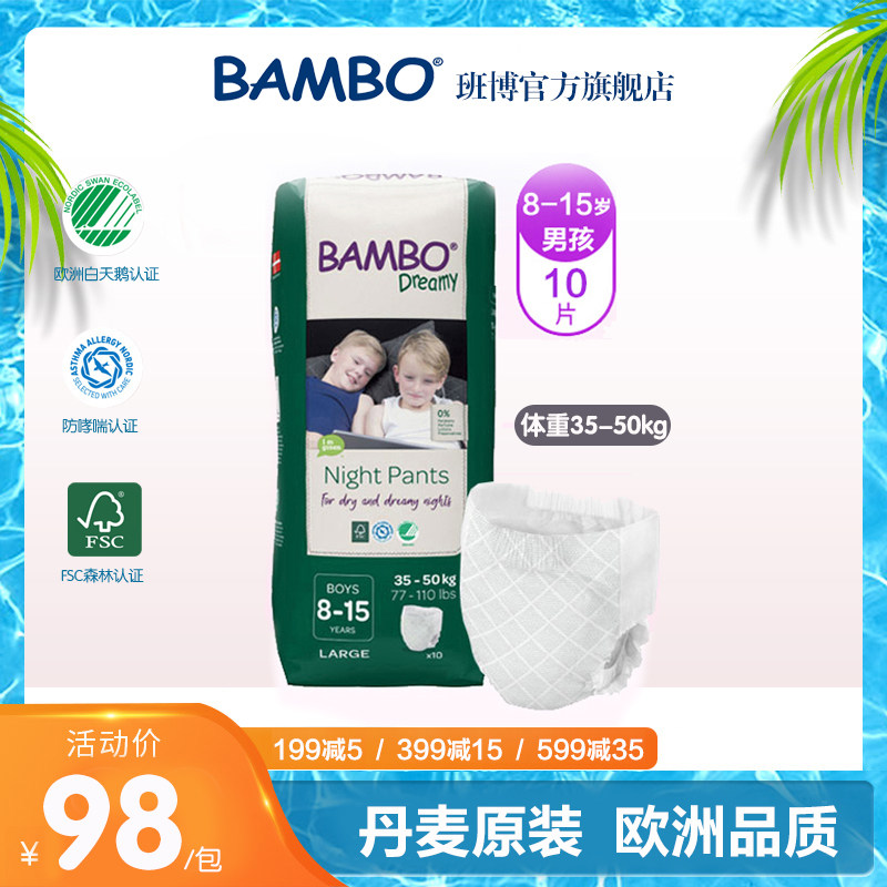 班博dreamy8-15岁青少年/儿童纸尿裤男孩尿床/旅行/脑瘫/卧床10片
