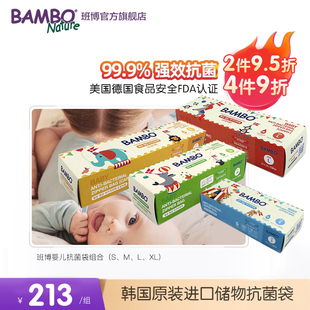 BAMBO班博韩国进口婴儿食品抗菌袋衣物存储袋密封袋S/M/L/XL