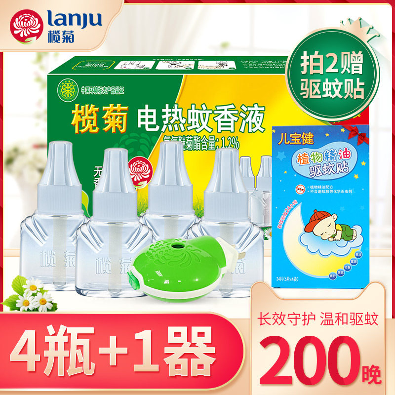 榄菊电热蚊香液无香宝电蚊香器驱蚊家用室内插电式驱蚊4瓶1器包邮