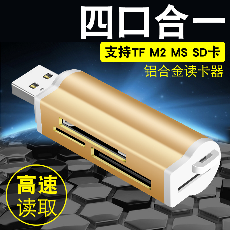 多合一高速读卡器USB2.0多功能U盘sd大卡小tf卡车载ms相机内存卡