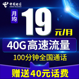 电信卡流量无限卡4g纯流量上网卡手机电话卡大王卡手机号全国通用