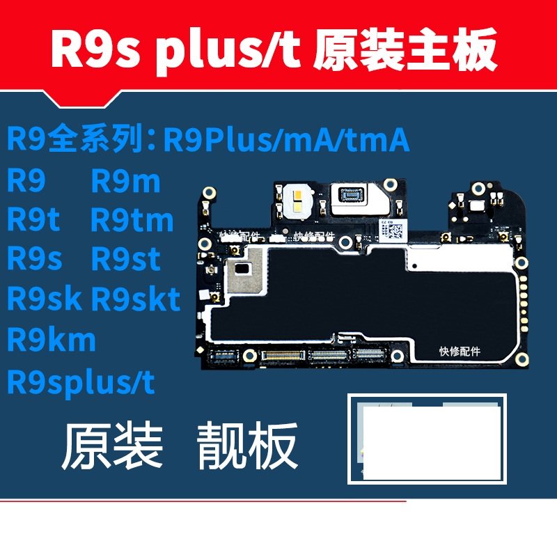 特价oppor9s主板全新原装