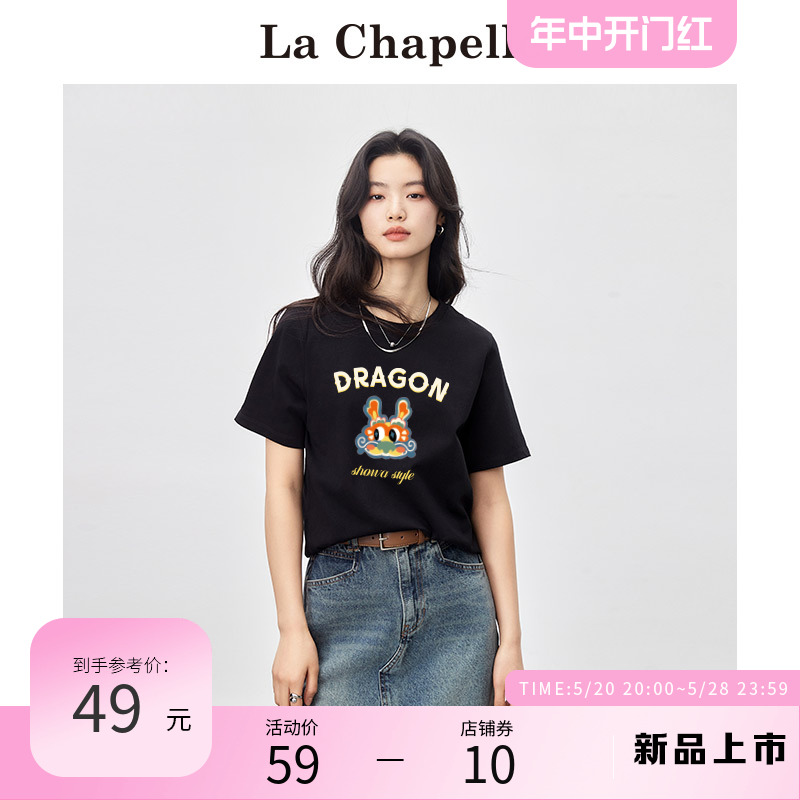 拉夏贝尔/La Chapelle夏