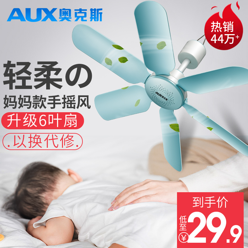 奥克斯小吊扇小型迷你微风宿舍学生蚊帐床上静音电风扇家用大风力