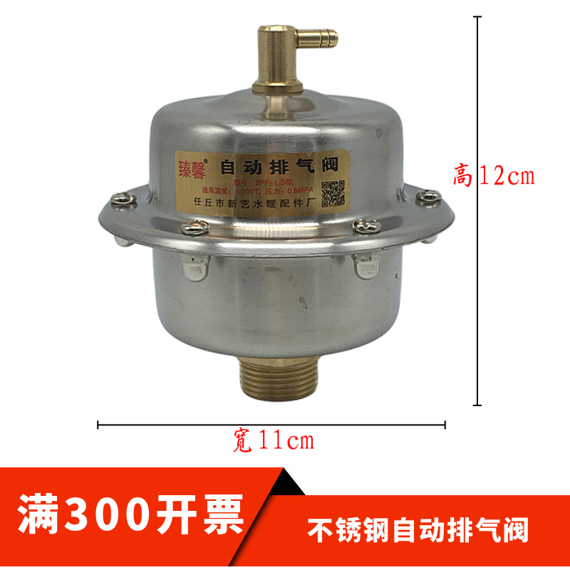 太阳能排气阀