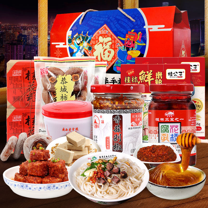 广西正宗桂林米粉红糖柿饼豆腐乳麦芽糖特产大礼包送礼佳品礼盒装