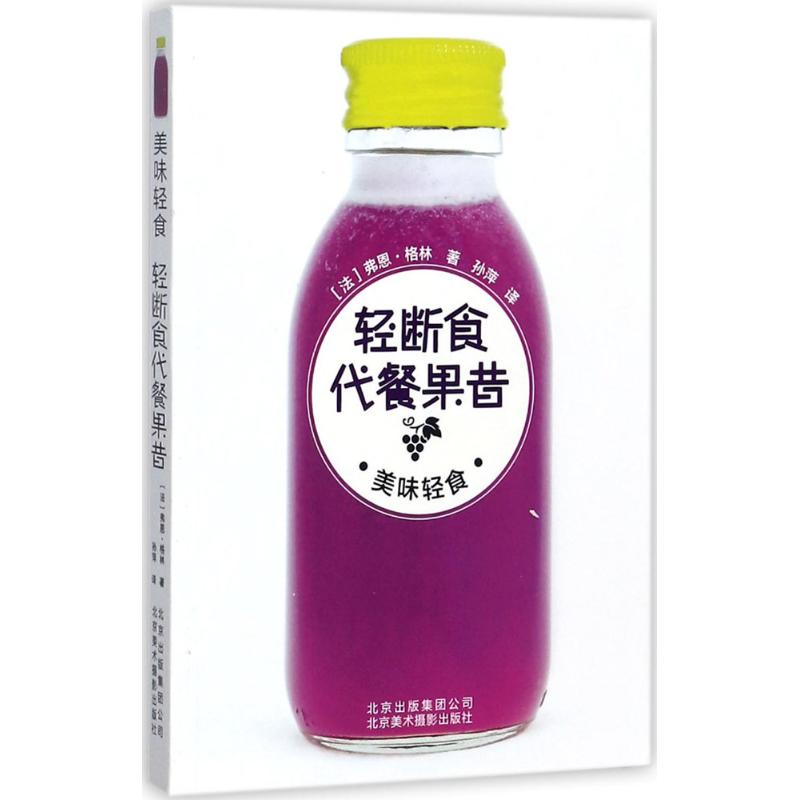 轻断食代餐果昔 (法)弗恩·格林 著;孙萍 译 烹饪 北京美术摄影出版社 正版|msdalam kategori buku/Magazine/akhbar, Fesyen & Hiburan, berat badan - dari Buy2taobao.com untuk memberikan perkhidmatan ejen Taobao profesional membeli