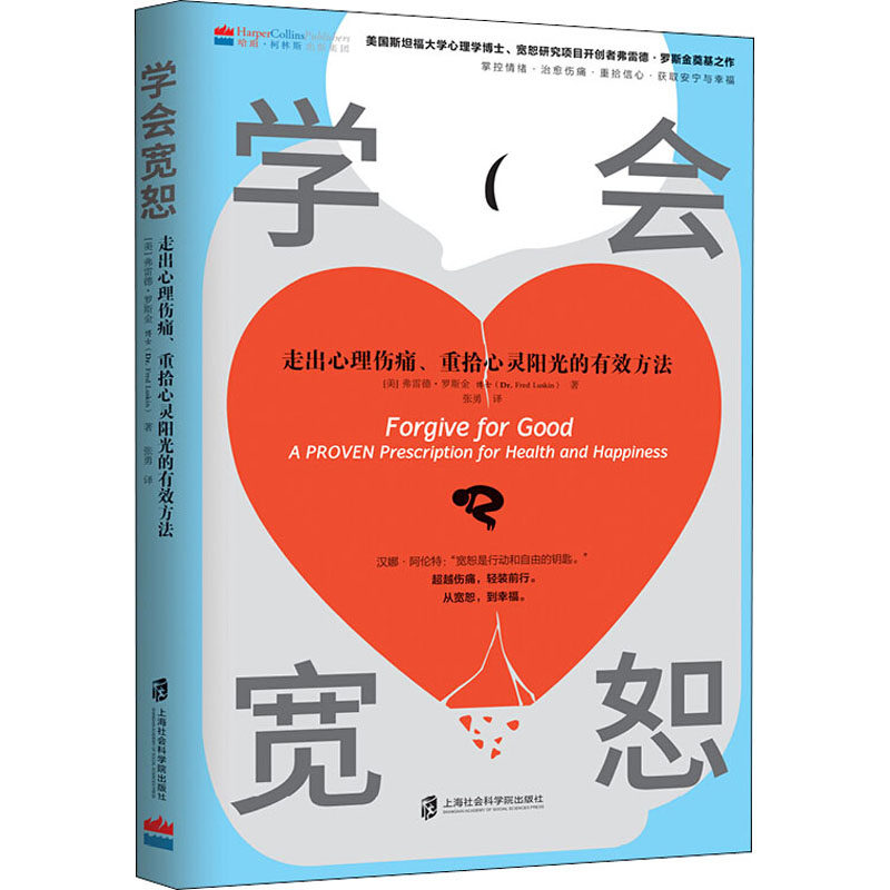 学会宽恕心理健康