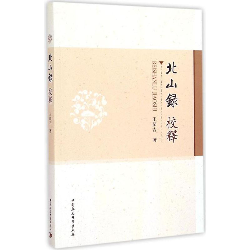 《北山录》校释 畅销书籍 正版 文学北山录校释|msdalam kategori buku/Magazine/akhbar, buku/Encyclopedia, Encyclopedia - dari Buy2taobao.com untuk memberikan perkhidmatan ejen Taobao profesional membeli