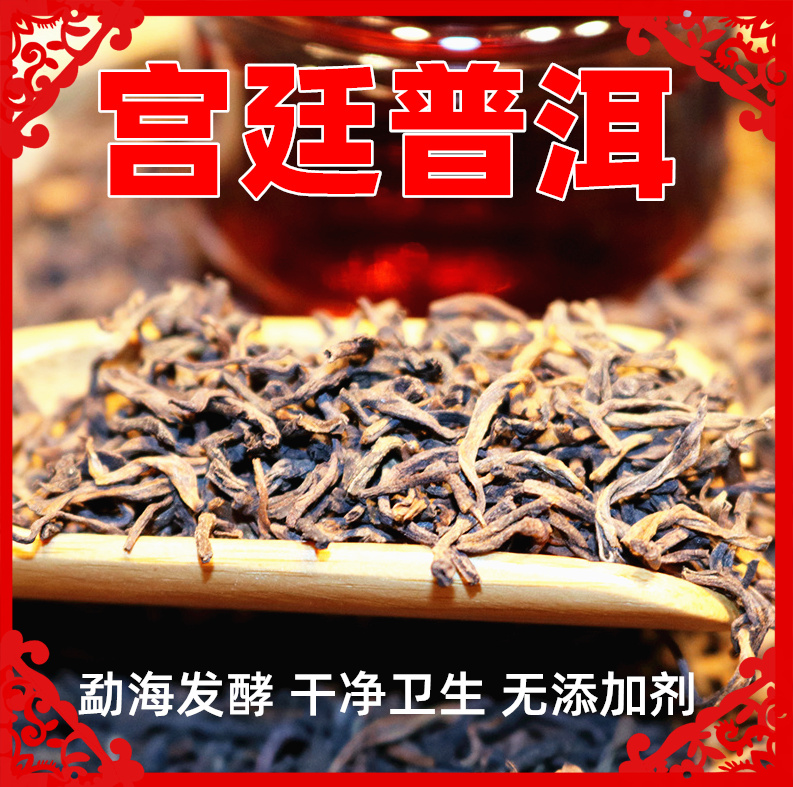 普洱茶熟茶特级宫廷普洱散茶500g