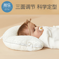 蒂乐婴儿定型枕神器四季透气0-1岁宝宝头型矫正新生儿防偏头枕头