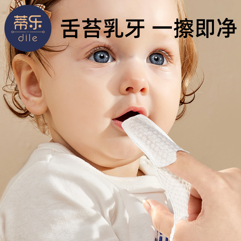 蒂乐婴儿口腔清洁器宝宝洗刷舌苔清洁
