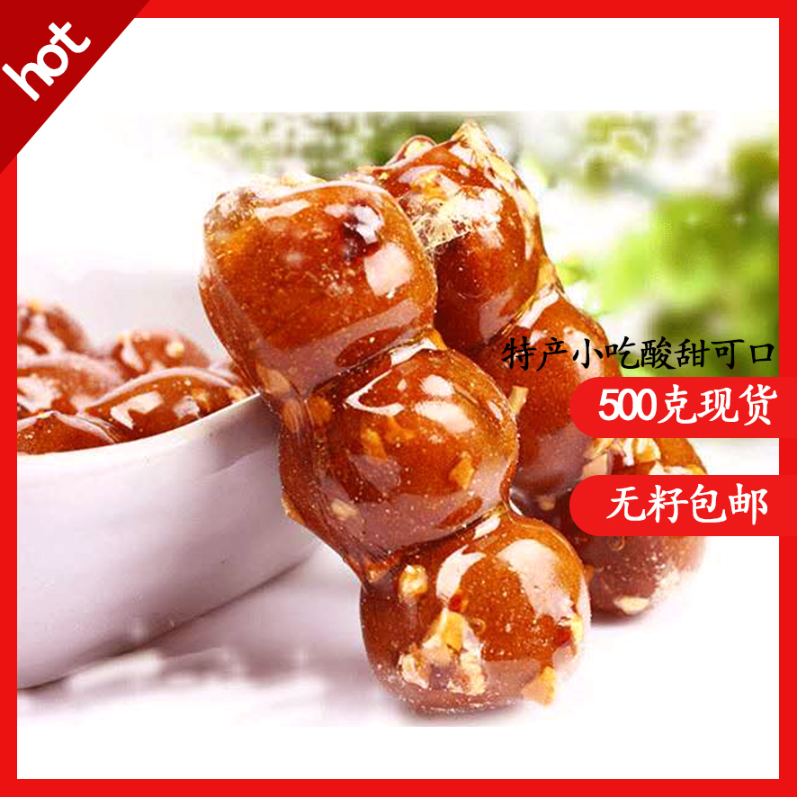 鑫香达500g北京特产山楂球冰糖葫芦串儿童开胃无籽超低价保真包邮