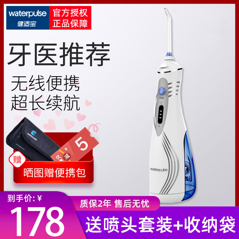 Waterpulse健适宝冲牙器便携式V400Plus家用洗牙器水牙线结石洁牙