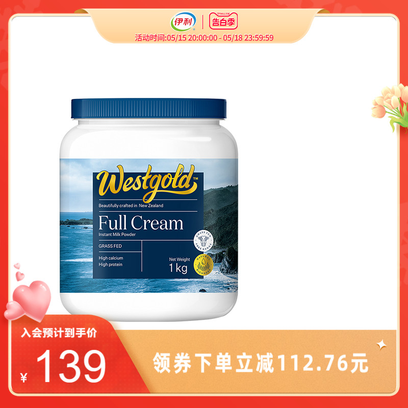 伊利旗舰店新西兰Westgold速