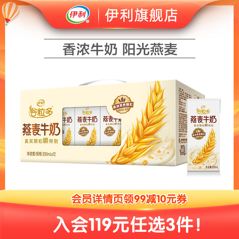 【入会119元任选3件】伊利谷粒多燕麦牛奶200ml*12盒营养早餐牛奶在类目 咖啡/麦片/冲饮, 乳制品, 调制乳(风味奶)中 - 来自Buy2taobao.com提供专业的淘宝代购服务
