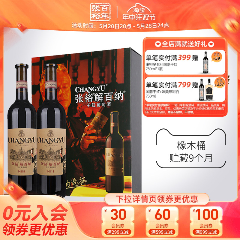 张裕官方旗舰店特选解百纳干红葡萄酒