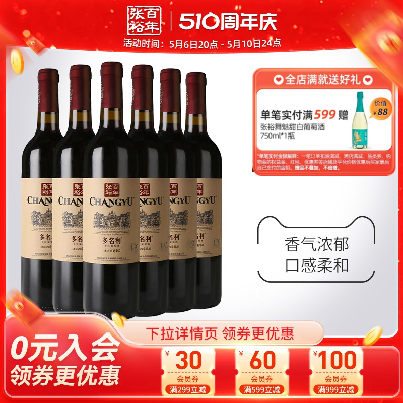 【张裕官方】赤霞珠干红葡萄酒红酒整