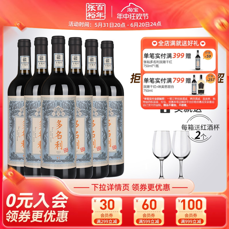 【张裕官方】赤霞珠干红葡萄酒红酒整