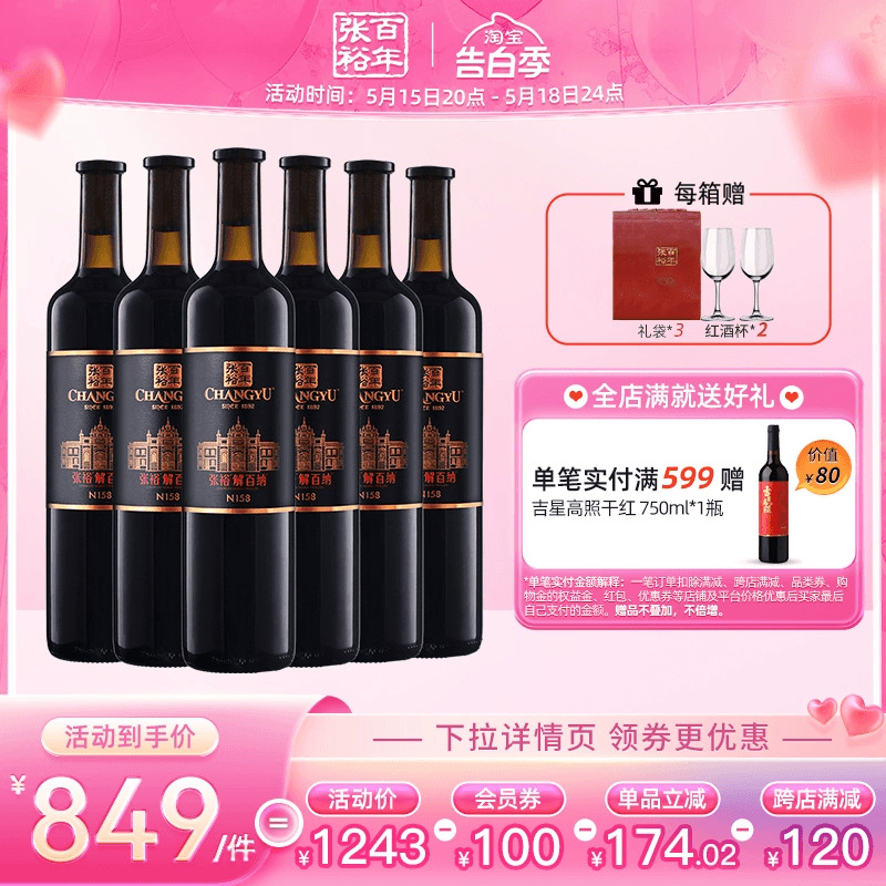 【张裕官方】N158解百纳红酒整箱