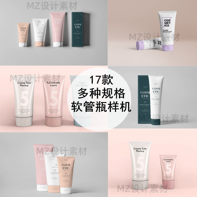 品牌面霜洗面奶护肤化妆品软管类包装瓶PSD样机智能贴图模板素材|ruв категории торговли/разработка услуг, разработка услуг, индивидуальность подписи - от Buy2taobao.com для оказания профессиональной услуги покупки агента Taobao