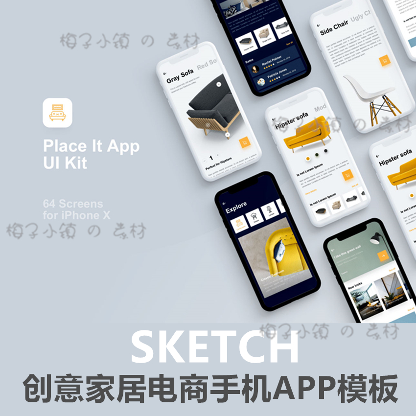 高端创意家居家具展示电商手机app界面ui kit页面sketch模板素材