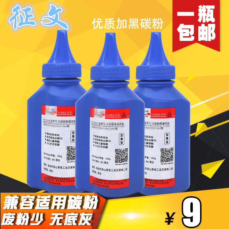 适用惠普CC388A 435A 436A 278A 285A P1108 LBP6200碳粉墨粉在类目 办公设备/耗材/相关服务, 墨粉硒鼓耗材类, 墨粉/碳粉中 - 来自Buy2taobao.com提供专业的淘宝代购服务