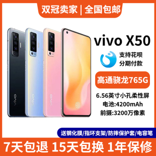 vivo X50全面屏5G高通骁龙765四摄面容识别美颜备用x30游戏手机