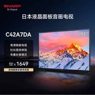 夏普2T-C42A7DA 42英寸高清进口面板智能网络家用液晶小型电视机