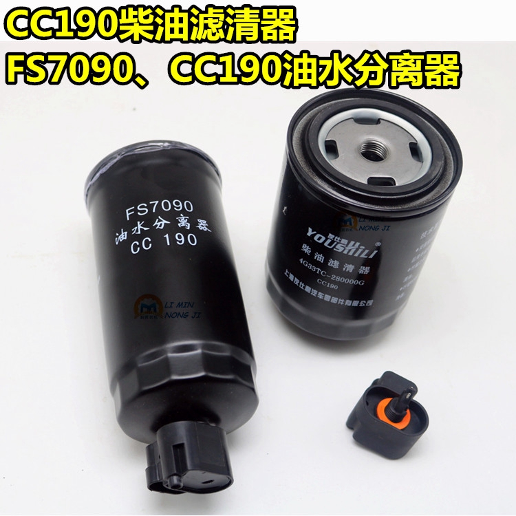 fs7090油水分离器东风拖拉机三发发动机cc190柴油滤清器三滤套装