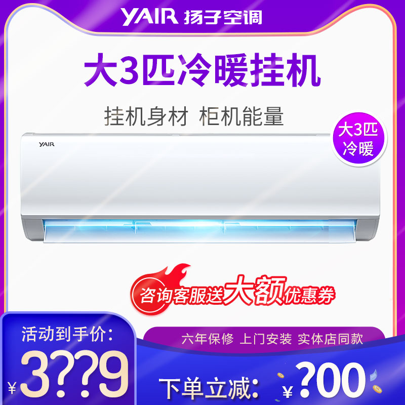 Yangzi Air conditioning 3 3p Heating type Cool household a living room Wall mounted Hang up Official 72-Y0001in the Large household appliances , Air conditioning category - from Buy2taobao.com to provide professional Taobao agent buy service