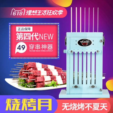 厨瑞穿串神器 穿串机 串串神器羊肉串穿肉器串肉神器穿肉串神器