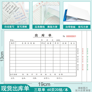 入库单三联出库单领料单二联进仓单定制印刷出仓单出货单送货单据