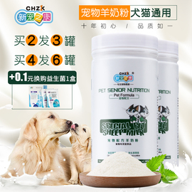 新宠之康羊奶粉宠物幼犬狗狗奶粉幼猫咪专用羊奶粉泰迪新生通用