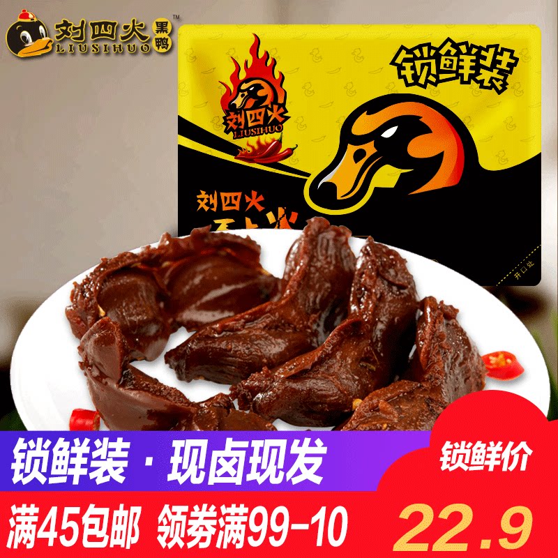 刘四火黑鸭旗舰店