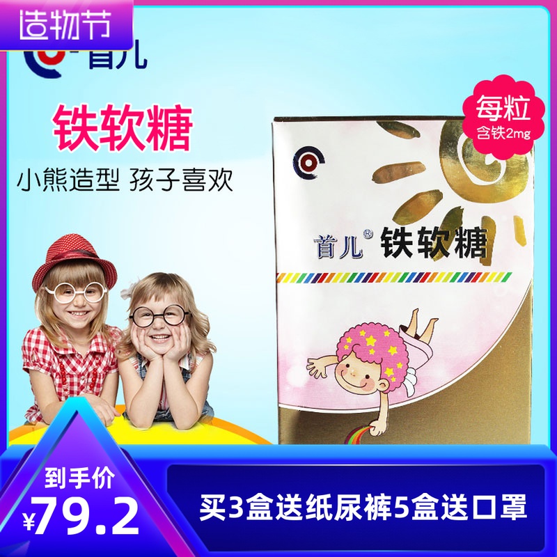首儿铁软糖儿童宝宝补铁糖北京多维铁维生素青少年孕妇铁水果味|msdalam kategori susu tepung/makanan tambahan/makanan/makanan ringan, pemakanan bayi, Ca, Fe, Zn - dari Buy2taobao.com untuk memberikan perkhidmatan ejen Taobao profesional membeli