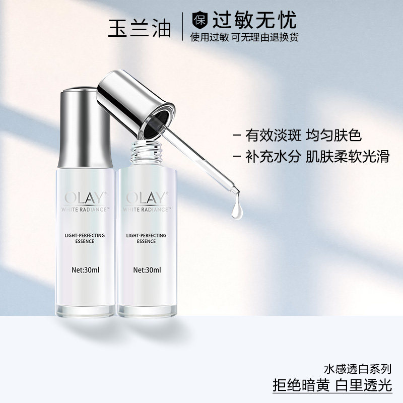 olay玉兰油小白瓶2瓶美白淡斑精华液面部烟酰胺水感光塑精华露