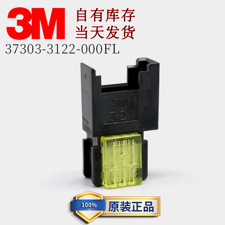 3M原装MiniClamp连接器37303-3122-000FL快速接线37X03 1.0-1.2