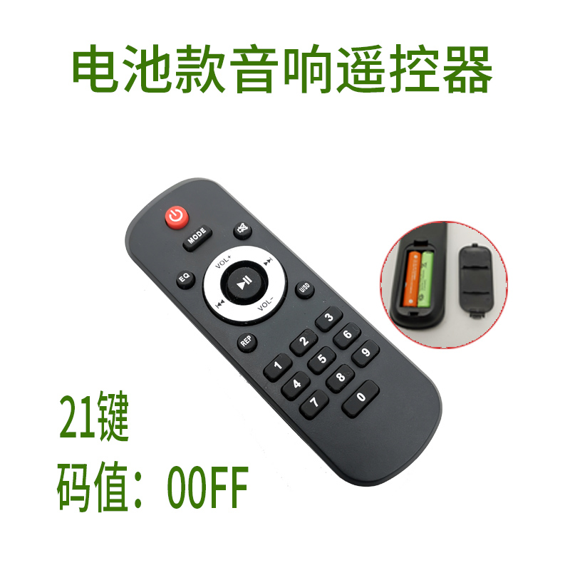 本店专用蓝牙mp3解码板遥控器码值00ff硅胶按键7号电池音响遥控器