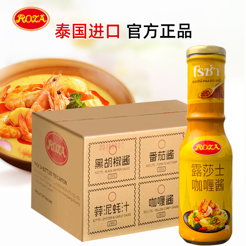 露莎士泰国进口咖喱酱24瓶6720g整箱即食咖喱拌饭家用咖喱块嘎哩在类目 粮油米面/南北干货/调味品, 调味品/果酱/沙拉, 调味酱, 酱类调料中 - 来自Buy2taobao.com提供专业的淘宝代购服务