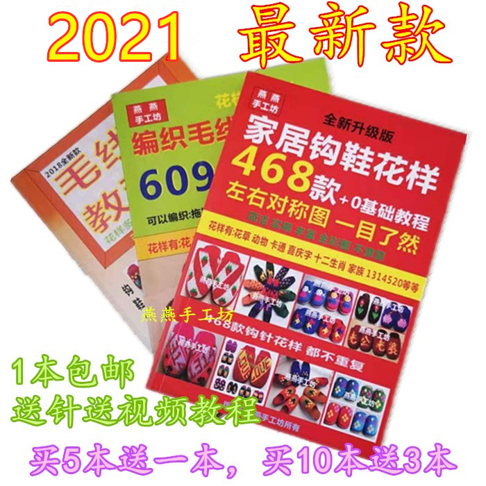 勾钩鞋花样图打毛线棉鞋手工织拖鞋图案家居钩鞋花样书教程书图纸