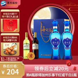 洋河专卖店蓝色经典海之蓝42度375ml2瓶浓香绵柔型国产白酒礼盒