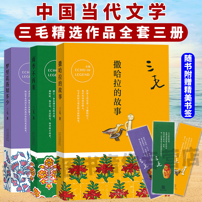 三毛作品全集