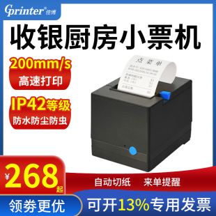 佳博GP80V热敏票据打印机80mm收银小票据超市餐饮厨房后厨美团饿了么外卖订单全自动接单后厨打印机自动切纸