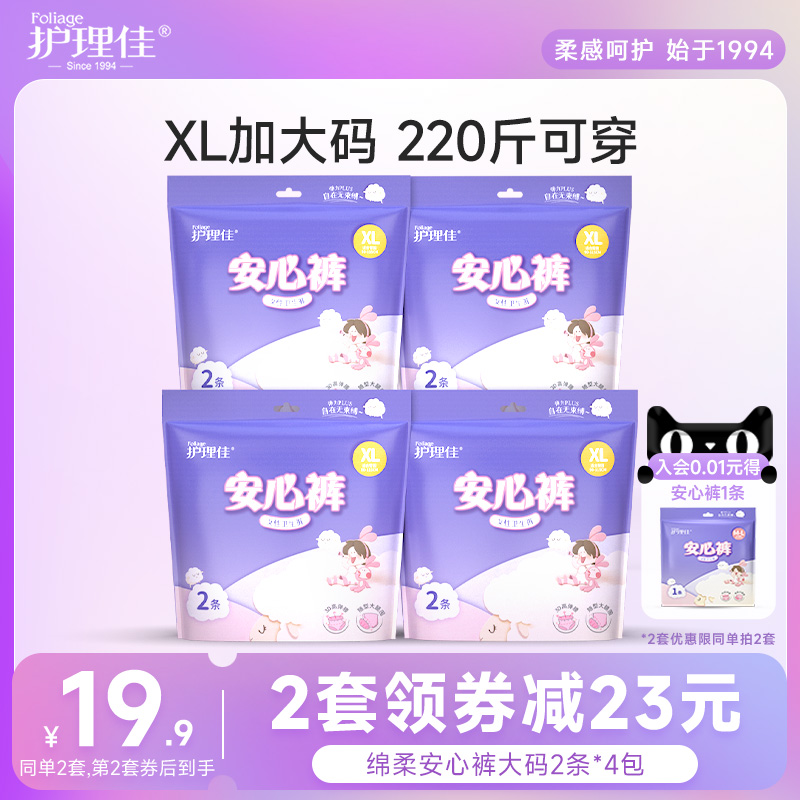 【数量拍2】护理佳安睡裤xl大码2