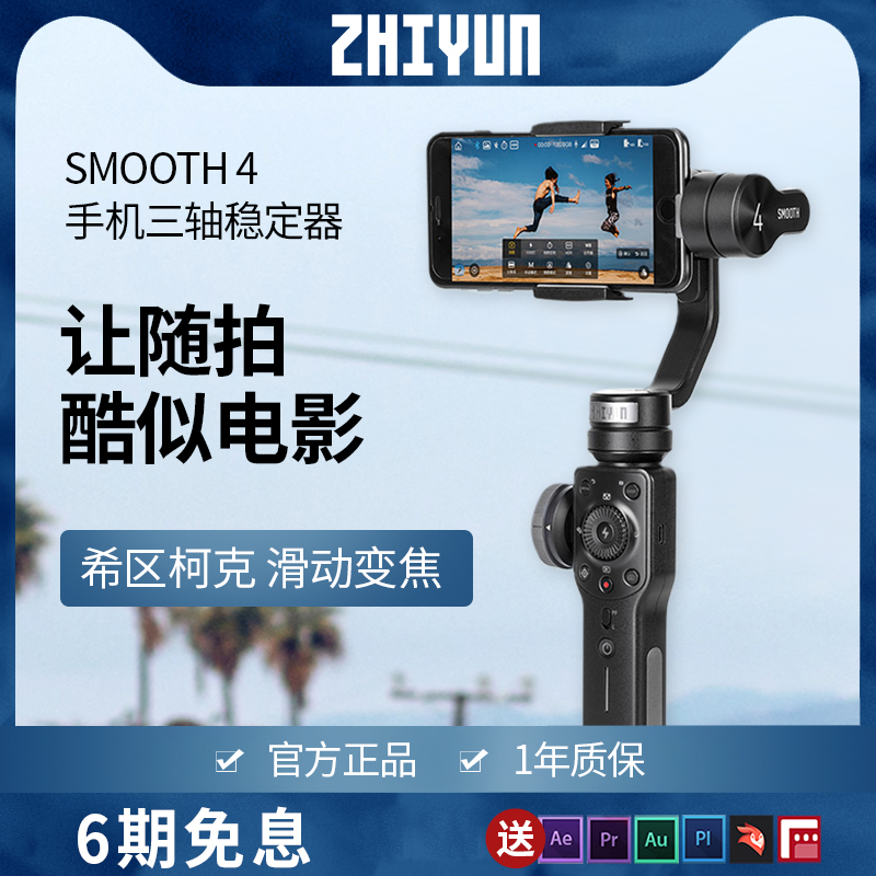 智云smooth4手机稳定器手持云台拍摄影录像防抖自拍平衡器soomth4|ruв категории Цифровые аксессуары, зеркальные/один электрический фотокамера аксессуары, штатив/держатель, держатель - от Buy2taobao.com для оказания профессиональной услуги покупки агента Taobao