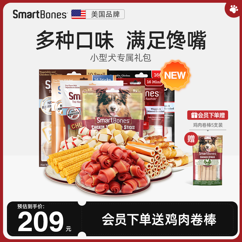 SmartBones狗零食大礼包咬