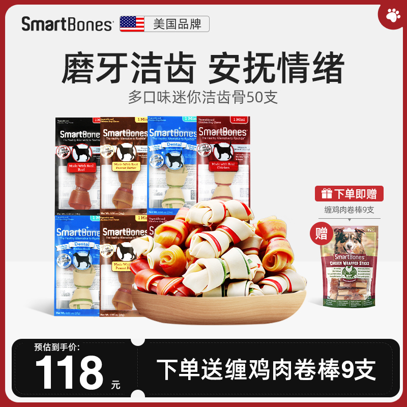 SmartBones洁齿骨狗狗磨牙