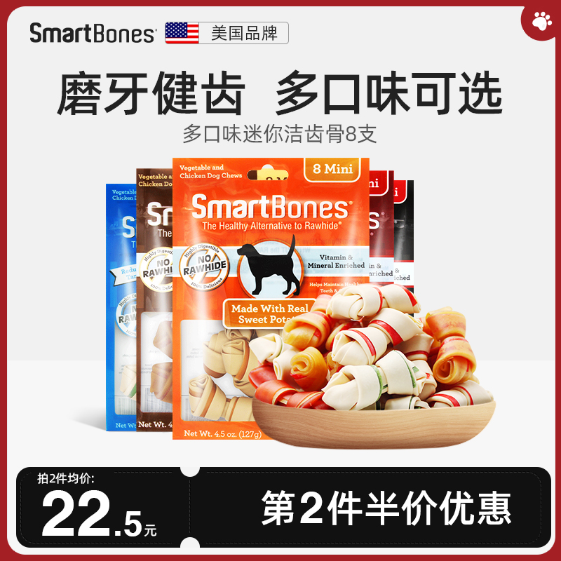 SmartBones狗狗磨牙棒地瓜